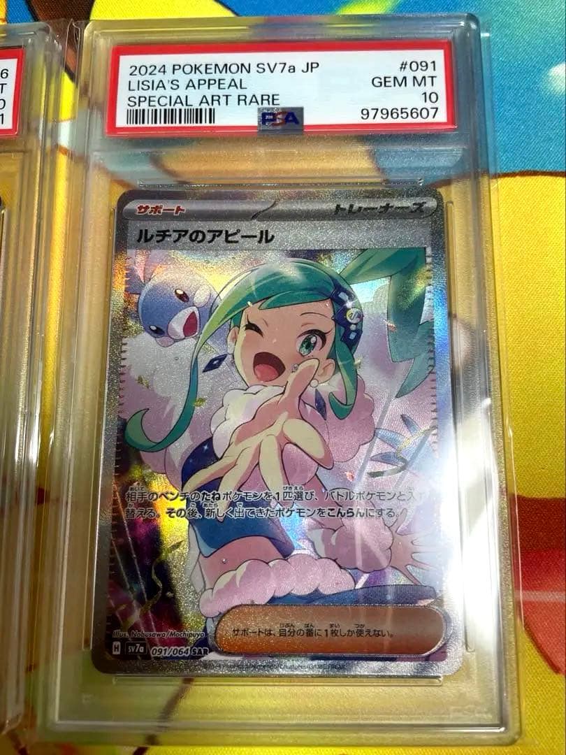 ルチアのアピールSR・SAR PSA10