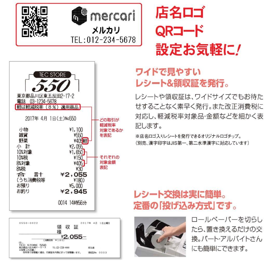 2120 設定無料 MA-550 レジスター 15部門 軽減税率対応 インボイス