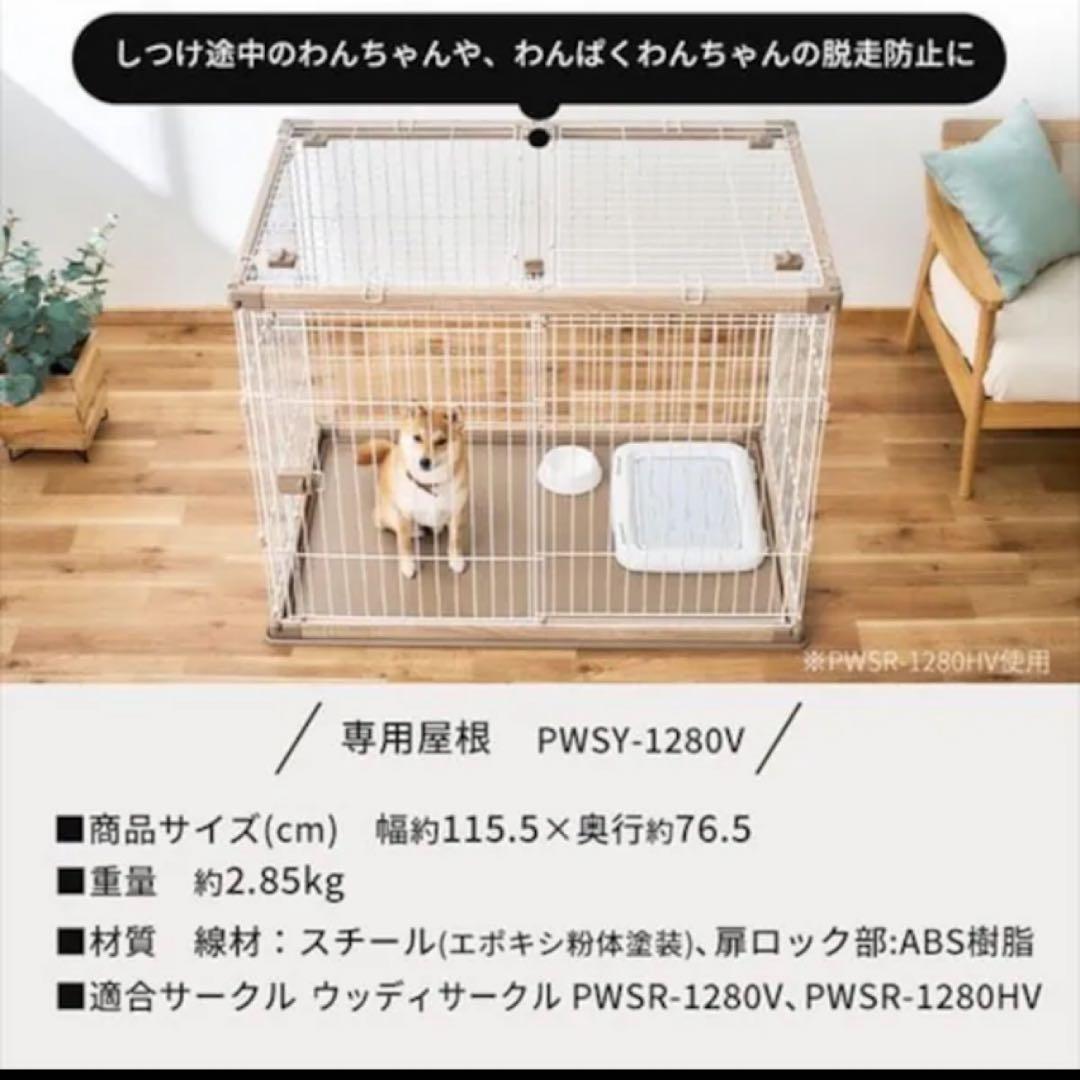 ★新品★ペット ウッディサークル PWSR-1280HV 幅120高さ90