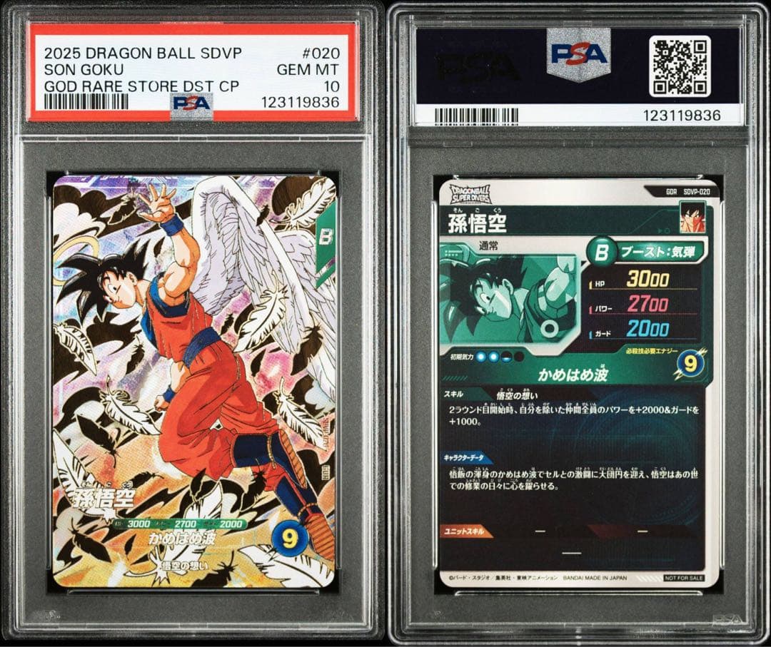PSA10 SDVP-020 孫悟空 プロモ 天使悟空