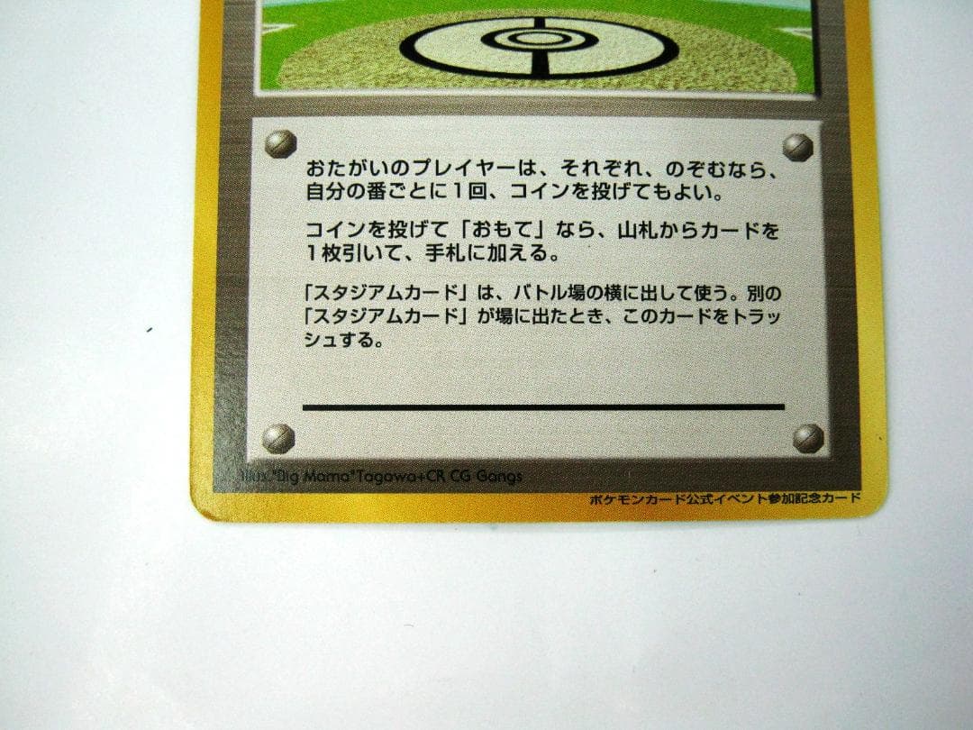 ポケモンカード 旧裏　非売品　限定プロモ　大会賞品　ラッキースタジアム　北海道版
