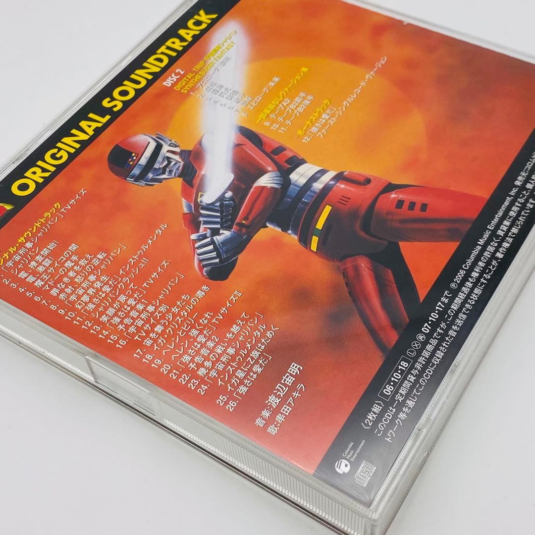 宇宙刑事シャリバン オリジナル・サウンドトラック CD