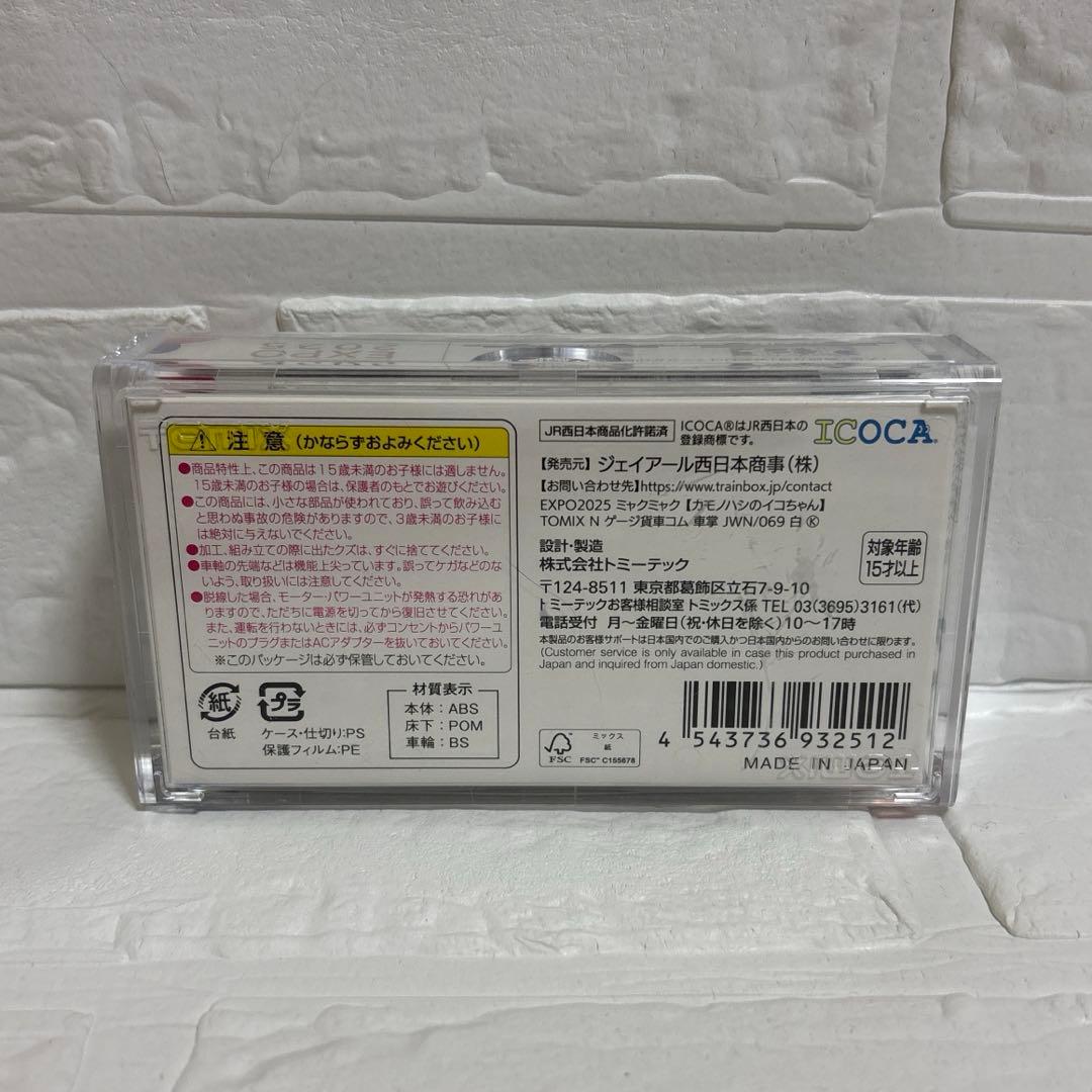 新品☆未開封 大阪万博TOMIX 貨車 コム1 会場限定 2個