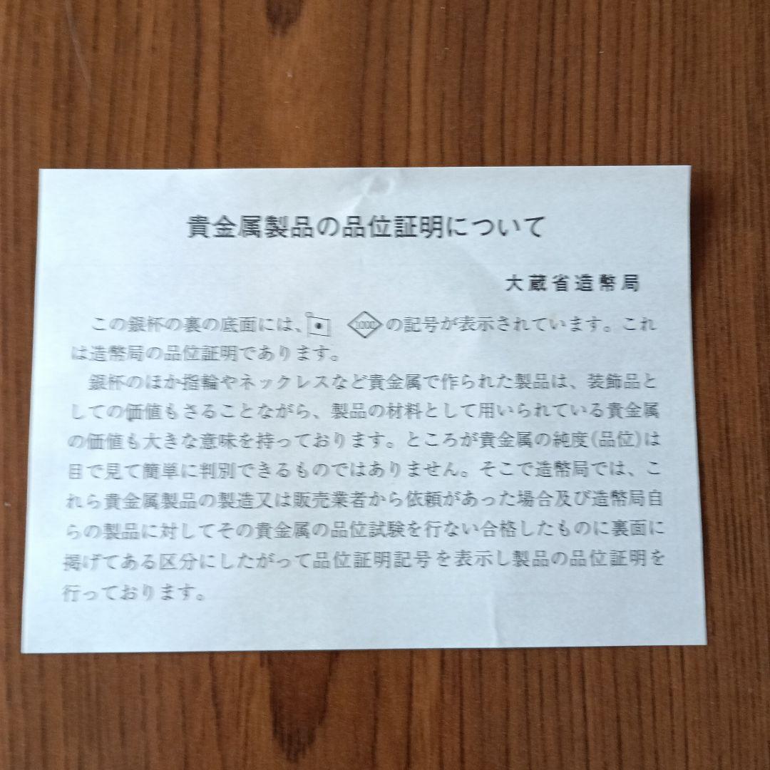 銀盃純銀　内閣総理大臣贈　177.5g 箱付