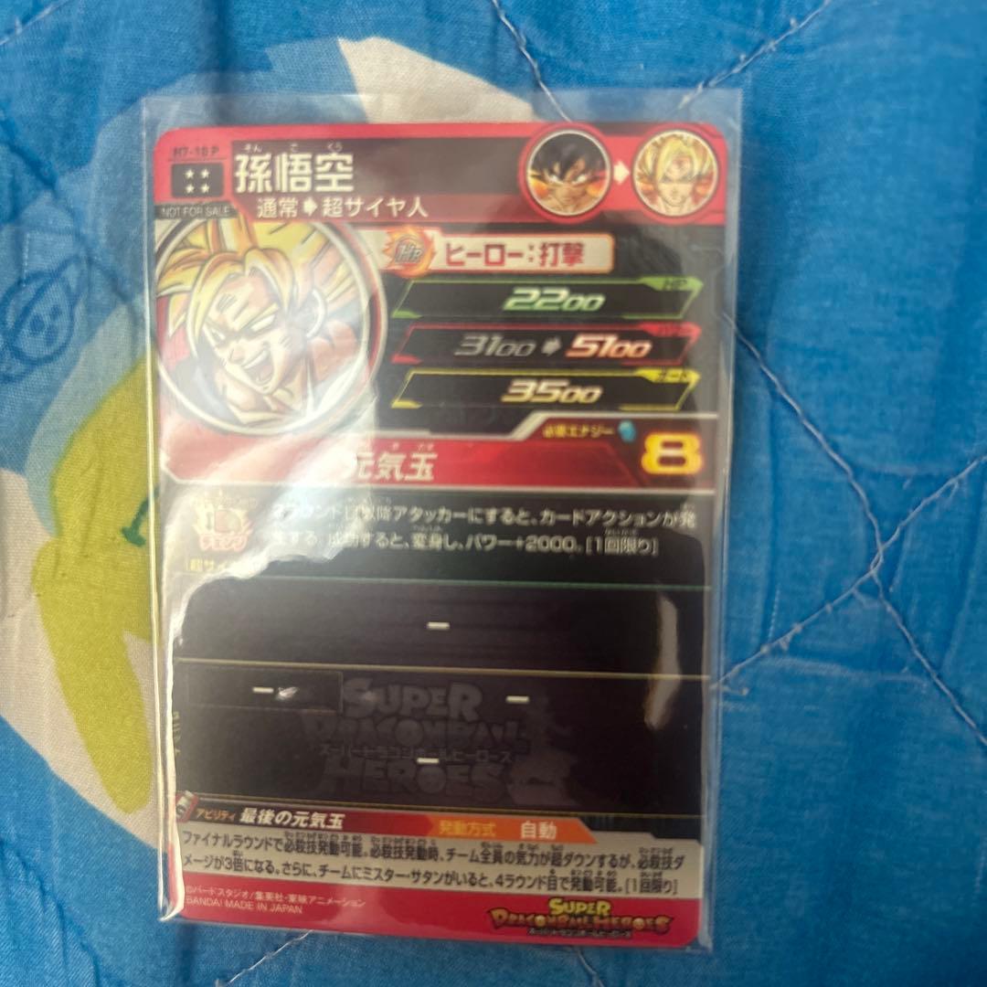 ドラゴンボールヒーローズ h7-10 p孫悟空
