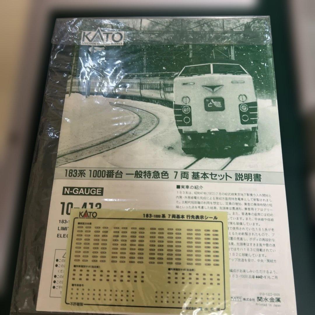 KATO 183-1000系 7両基本セット　未使用