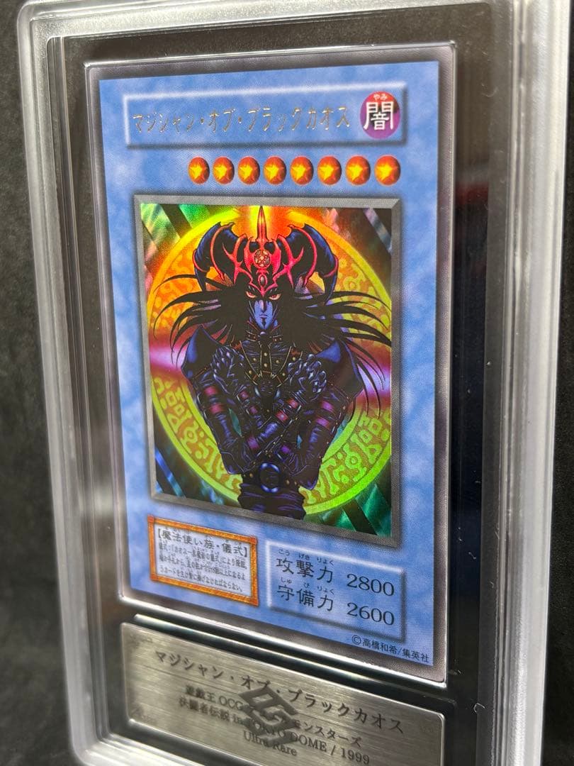 ARS10 マジシャン・オブ・ブラックカオス 初期 ウルトラ 決闘者伝説 遊戯王