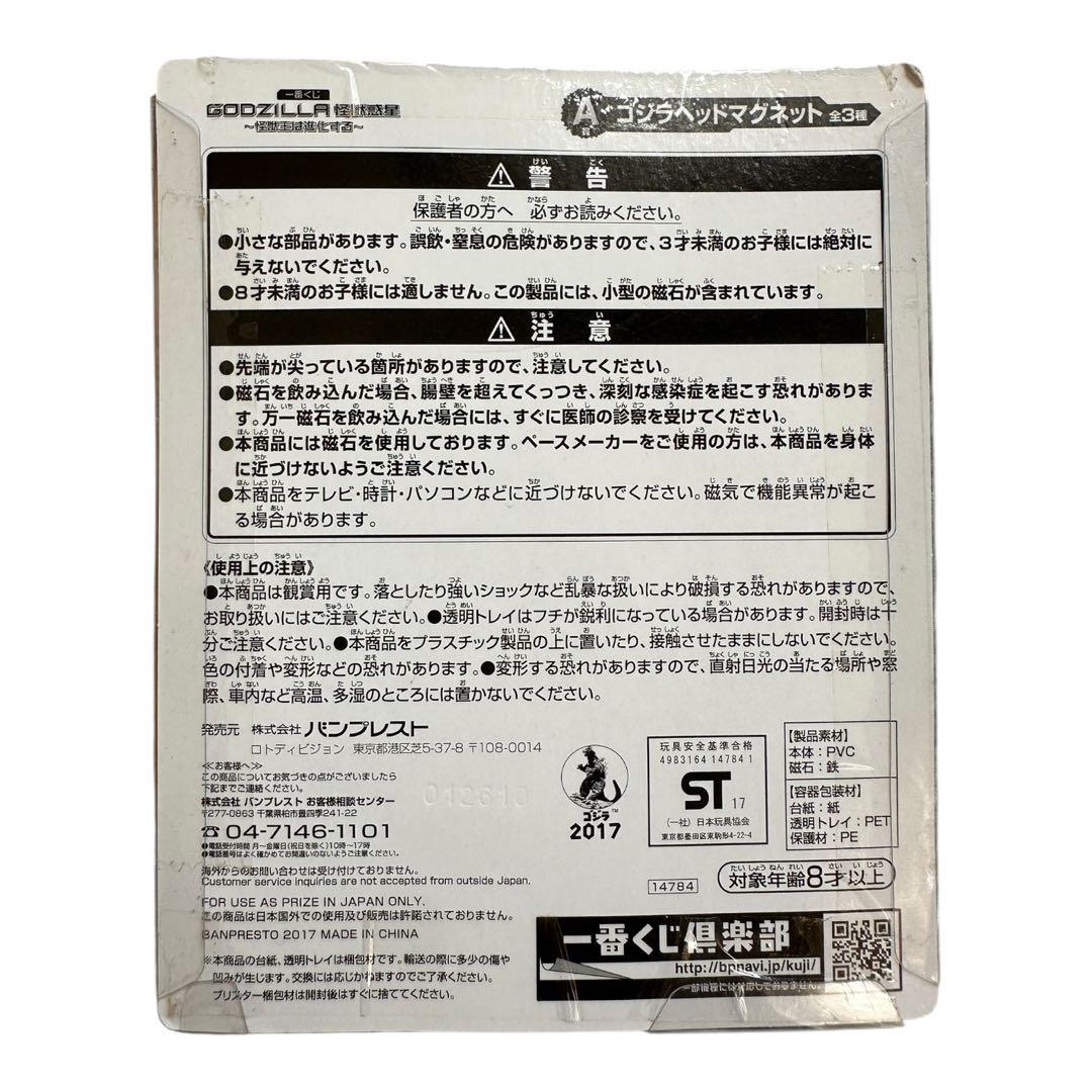 一番くじ ゴジラ モンスターヘッドマグネット ゴジラ ファイナル ウォーズ
