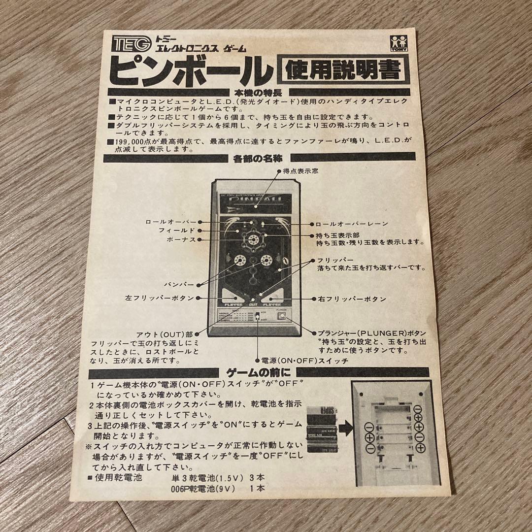TEG ピンボール