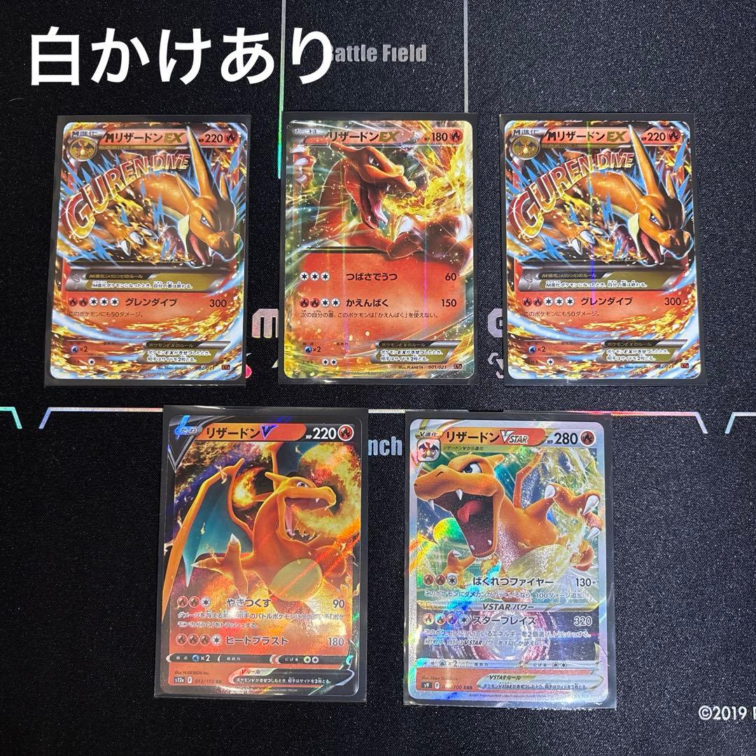 ポケモンカード リザードンV ・VSTAR SAR PSA10 その他まとめ売り