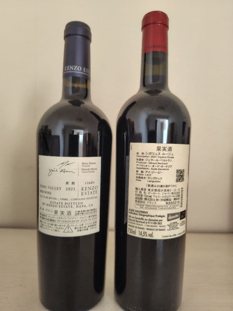 2021 rindo & Cigalus ワインセット