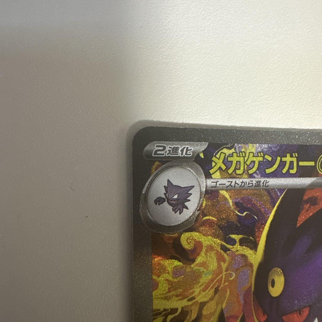 ✨美品✨　ポケモンカード　メガゲンガーex sar m2a 240/193