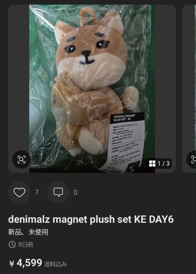 denimalz KE ぬい