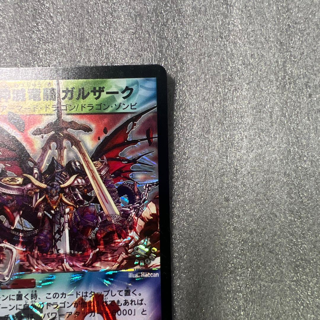 【初期プロモ】神滅竜騎ガルザーク