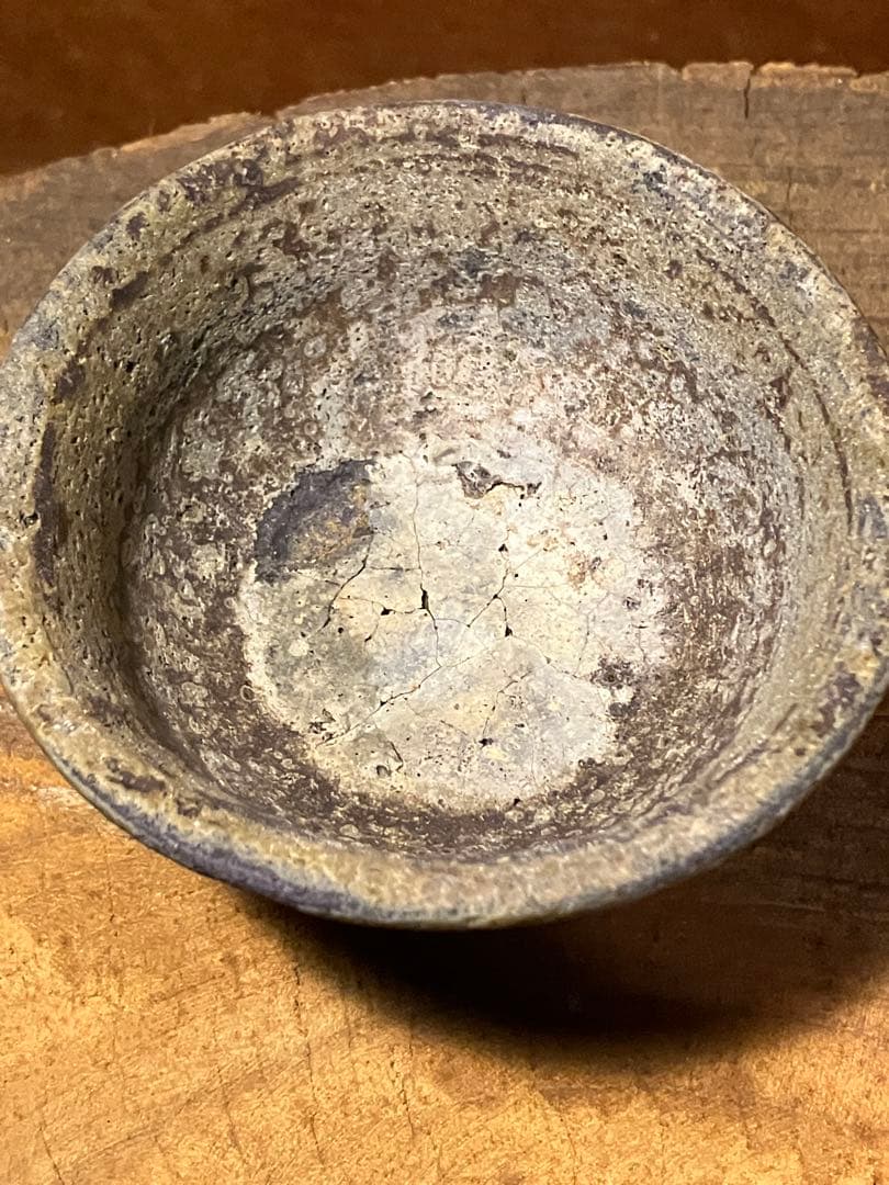森岡成好　穴窯窯変　汲み出し　ぐい呑み