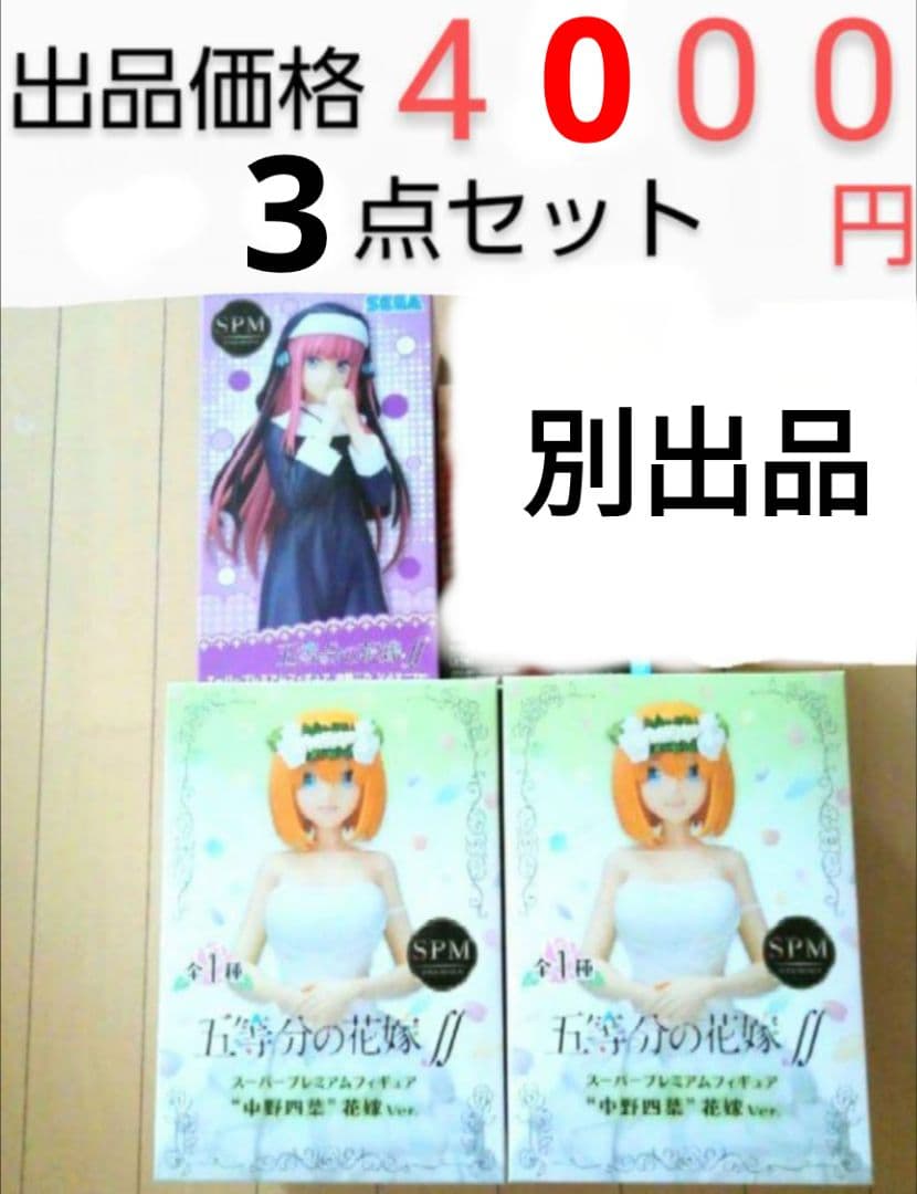 中野四葉 フィギュア 2個 セット 五等分の花嫁