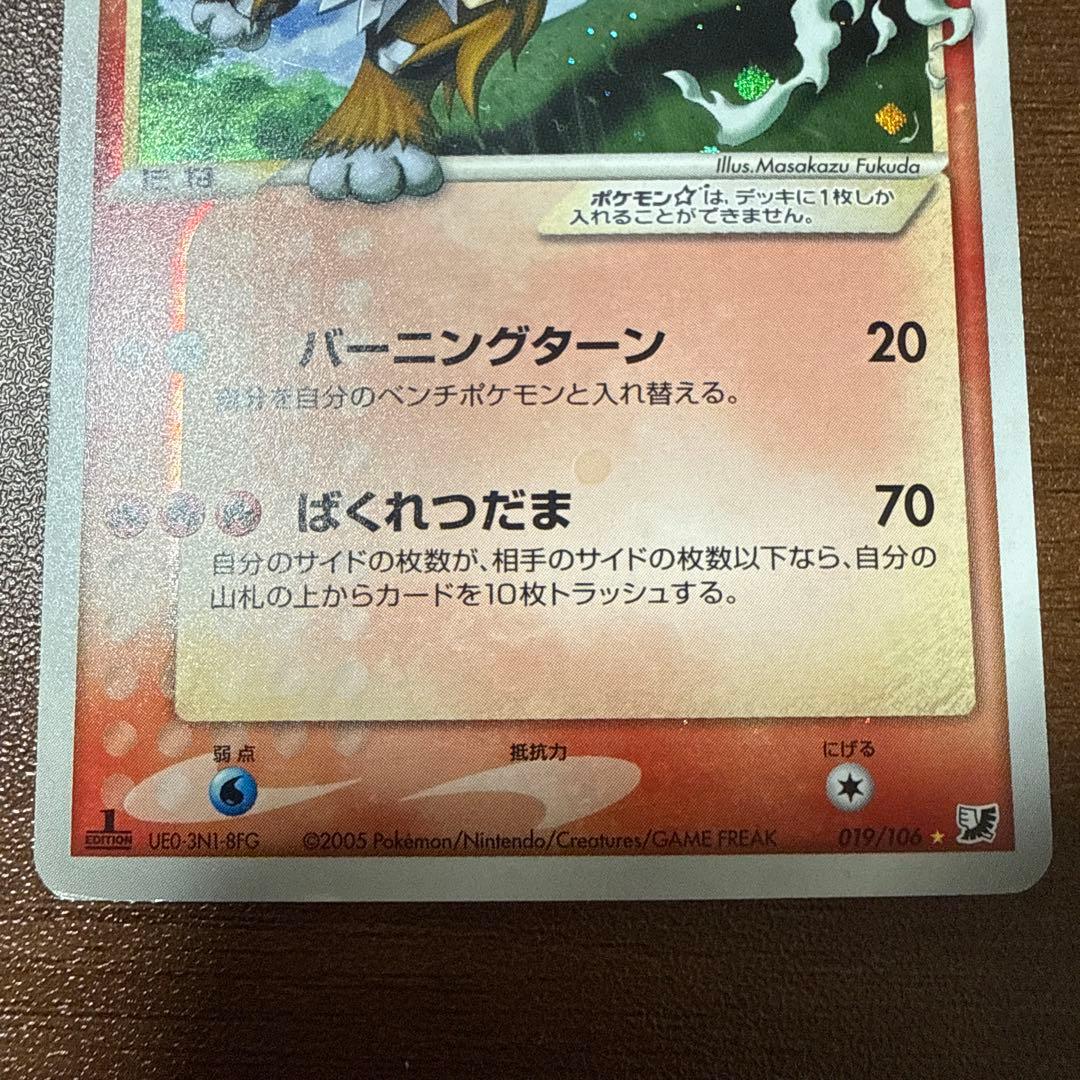 ポケモンカード ポケカ エンテイ ⭐︎ スター 金の空、銀の海 019/106