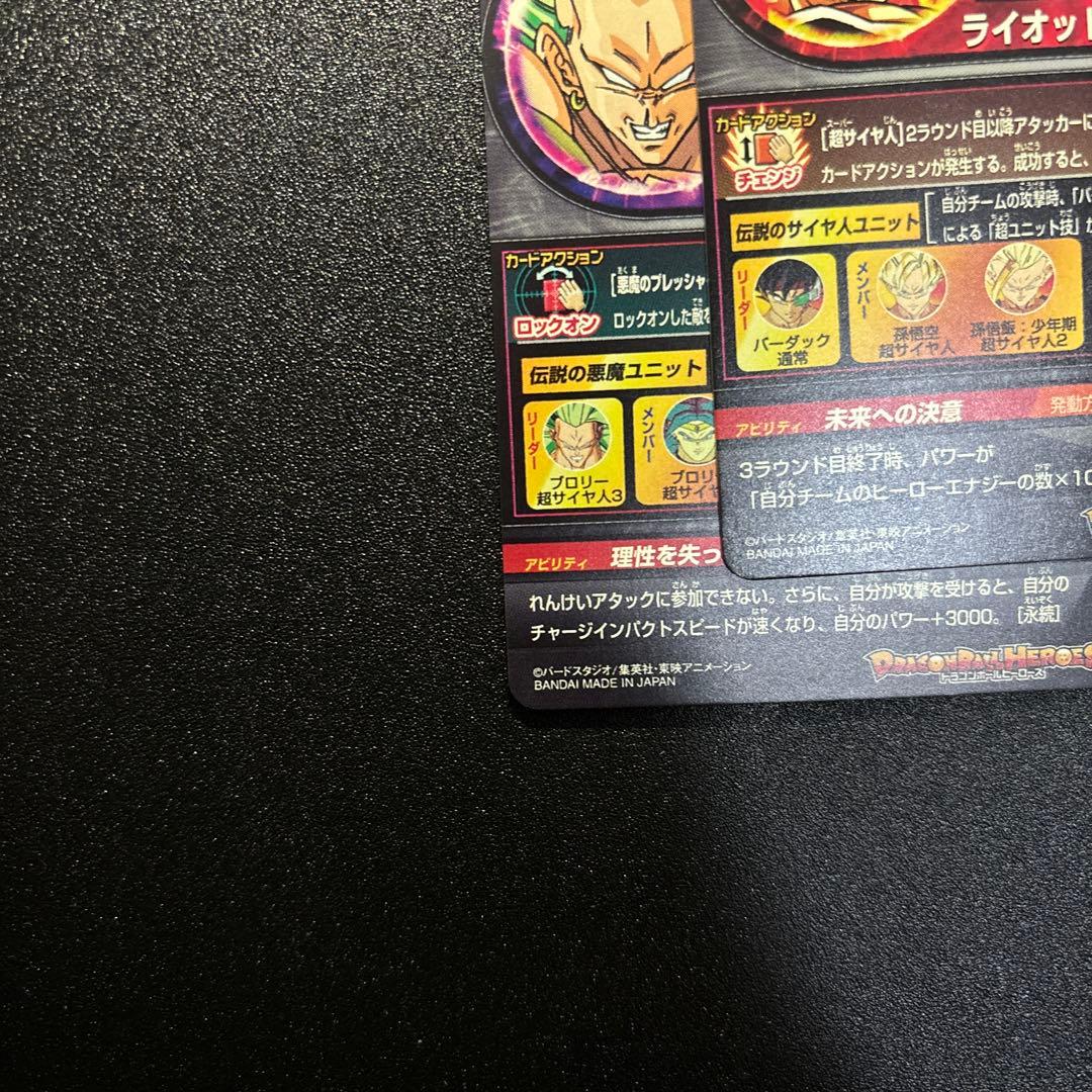 スーパードラゴンボールヒーローズ LC mm5弾 まとめ売り 旧弾セット