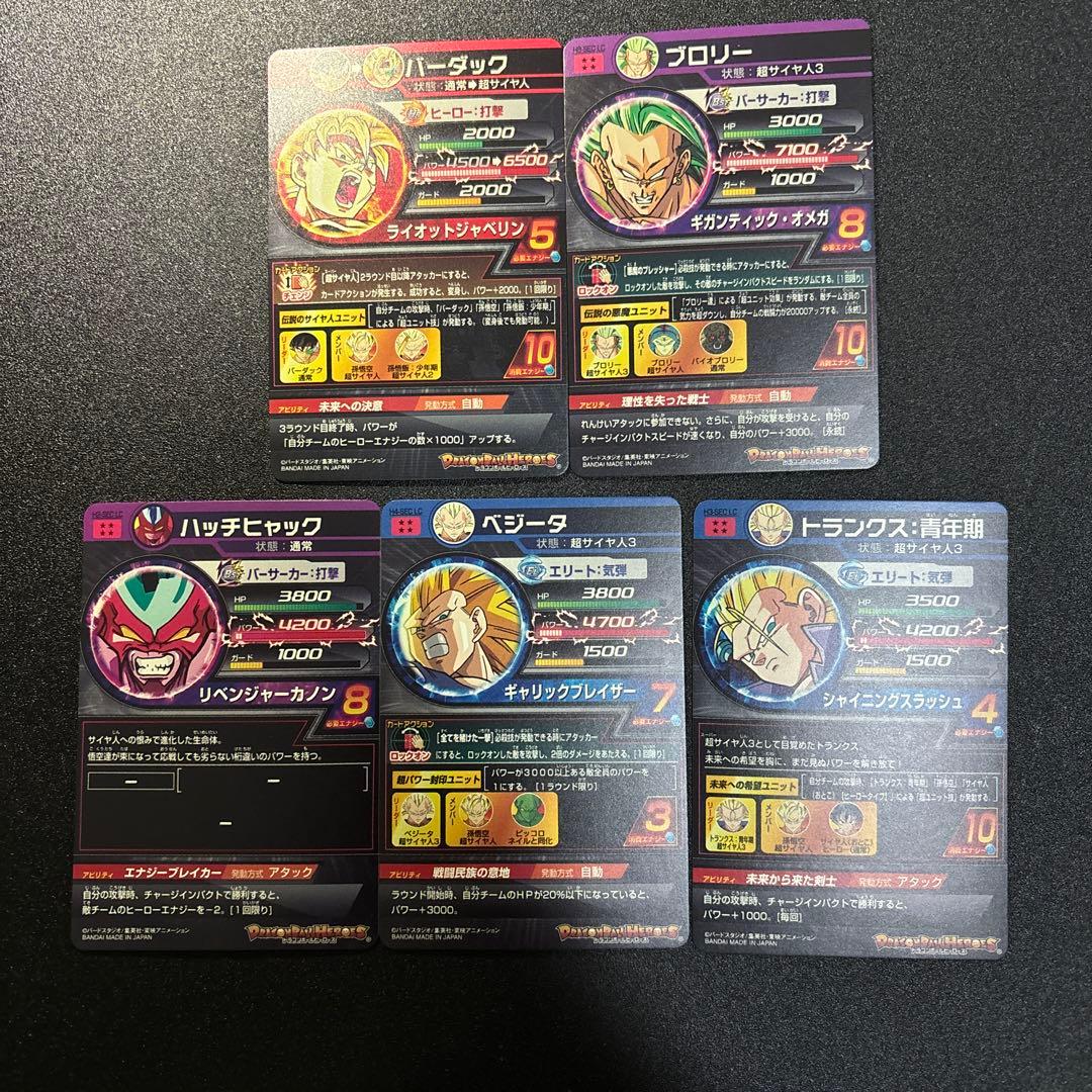 スーパードラゴンボールヒーローズ LC mm5弾 まとめ売り 旧弾セット