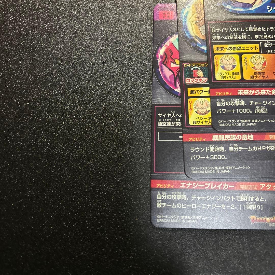 スーパードラゴンボールヒーローズ LC mm5弾 まとめ売り 旧弾セット