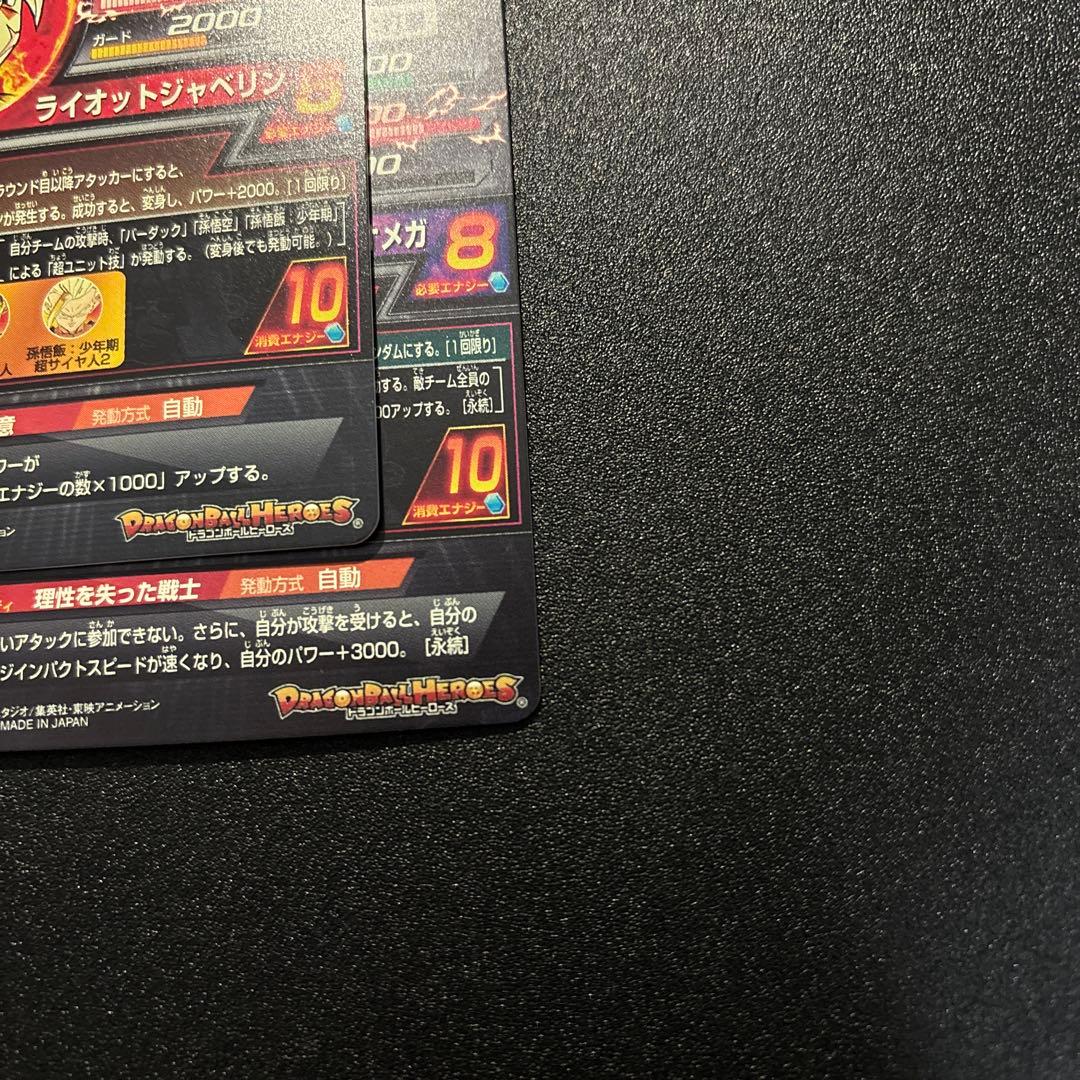 スーパードラゴンボールヒーローズ LC mm5弾 まとめ売り 旧弾セット