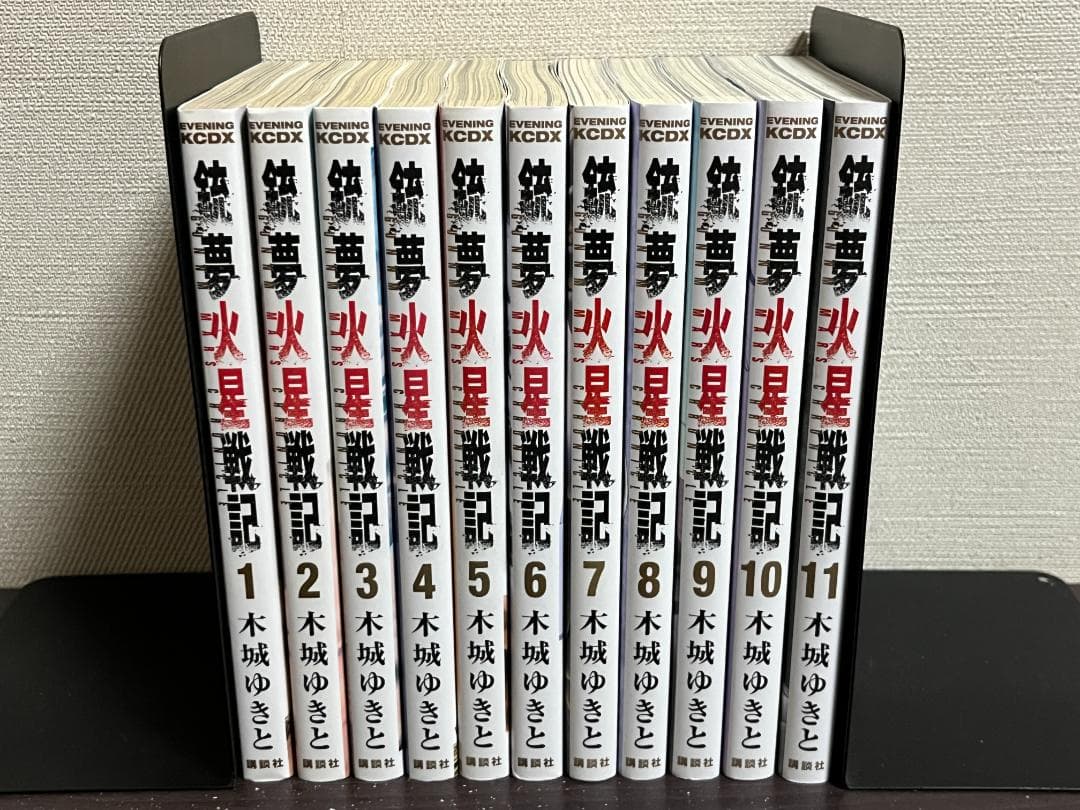 銃夢火星戦記 1-11巻セット /全巻セット /木城 ゆきと