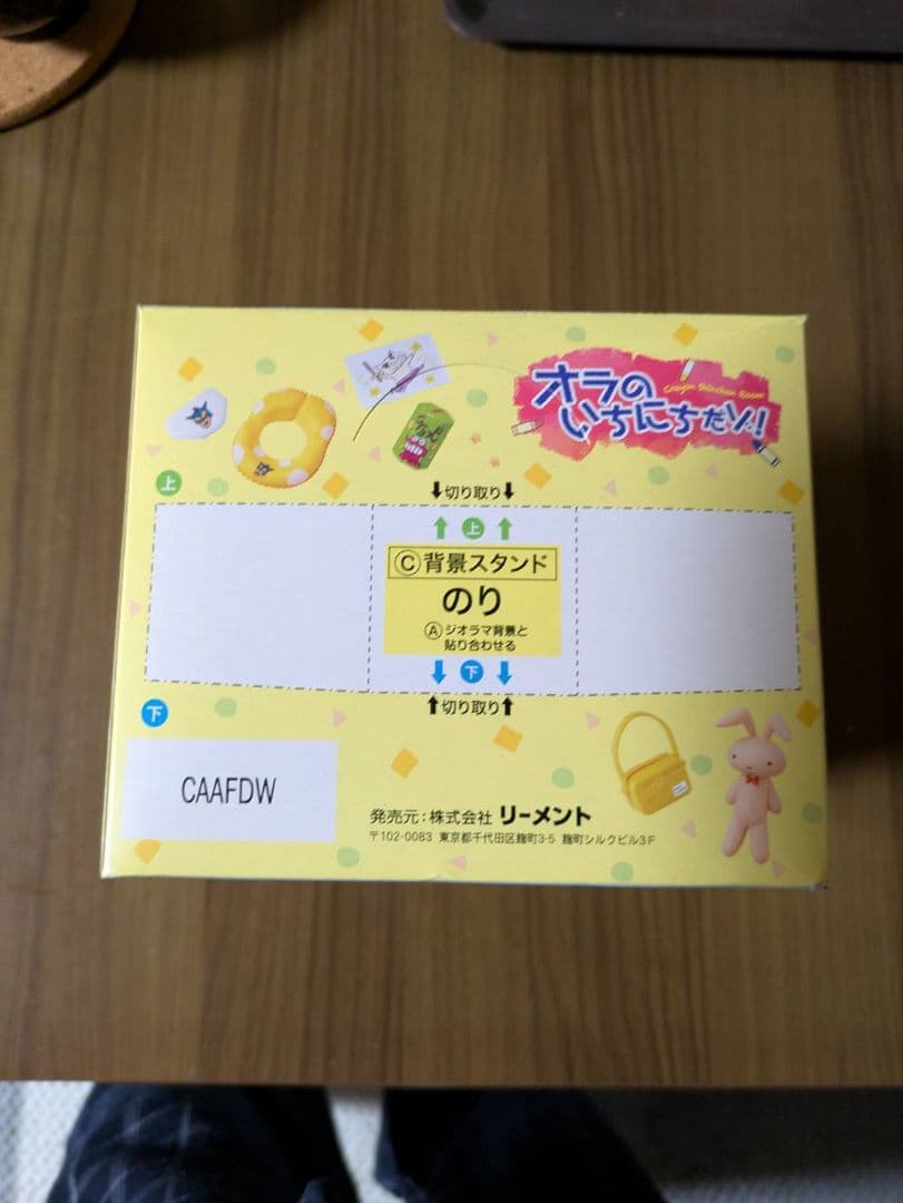 クレヨンしんちゃんオラのいちにちだゾ全８種リーメント