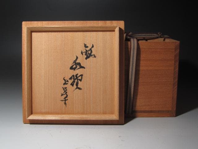 【セール】☆　加藤唐九郎　あけぼの志野茶碗　水野☆y445