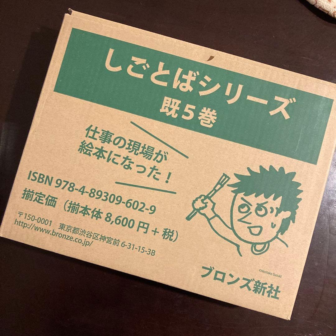 【新品同様】しごとばシリーズ 鈴木のりたけ 専用箱あり 美品！ クリスマスに