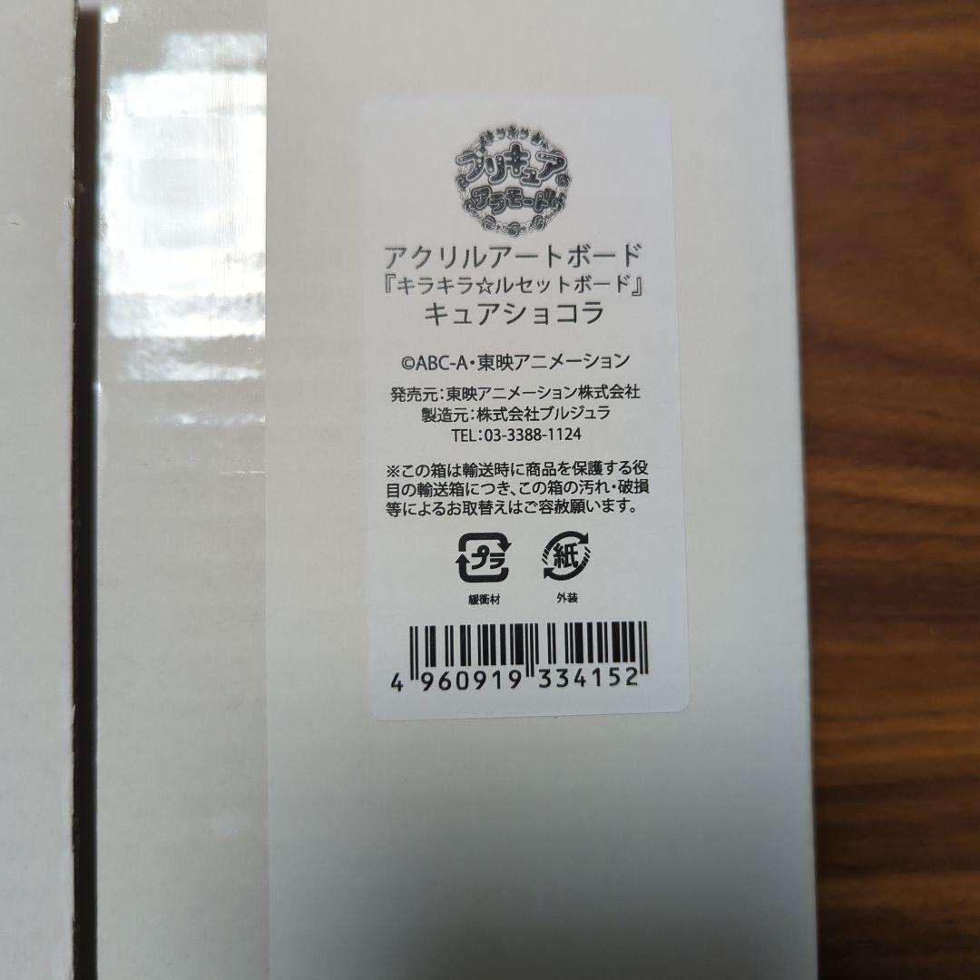 キラキラプリキュアアラモード　アクリルアートボード　6種