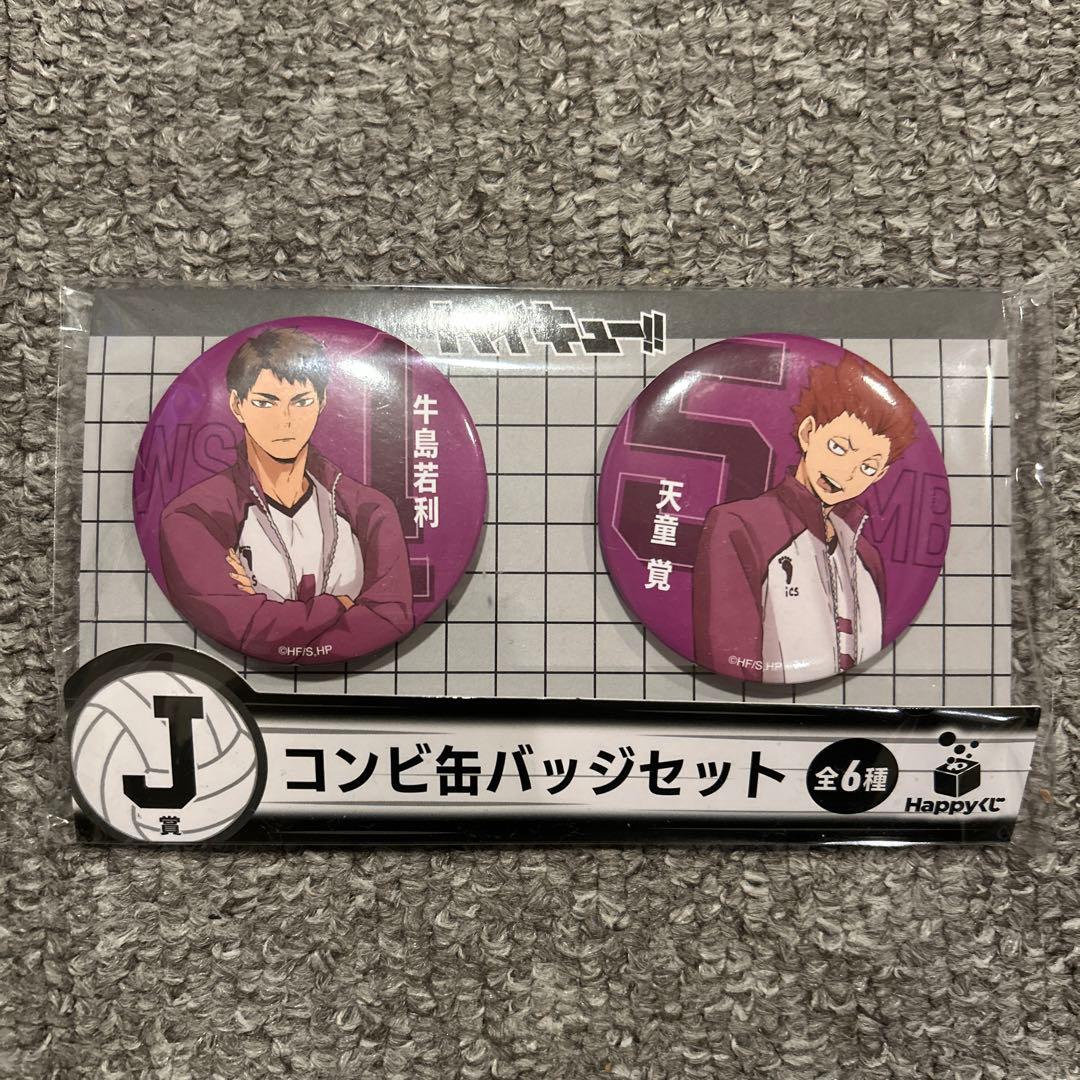 ハッピーくじ　一番くじ　ハイキューセット