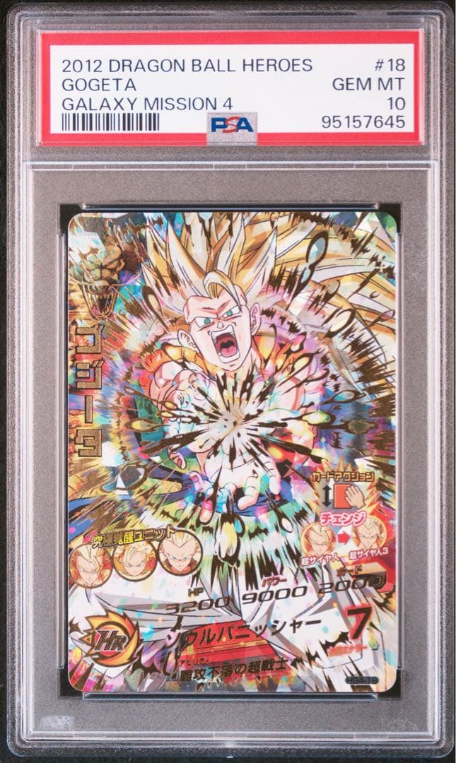 【PSA10】ドラゴンボールヒーローズ　旧弾　ゴジータ