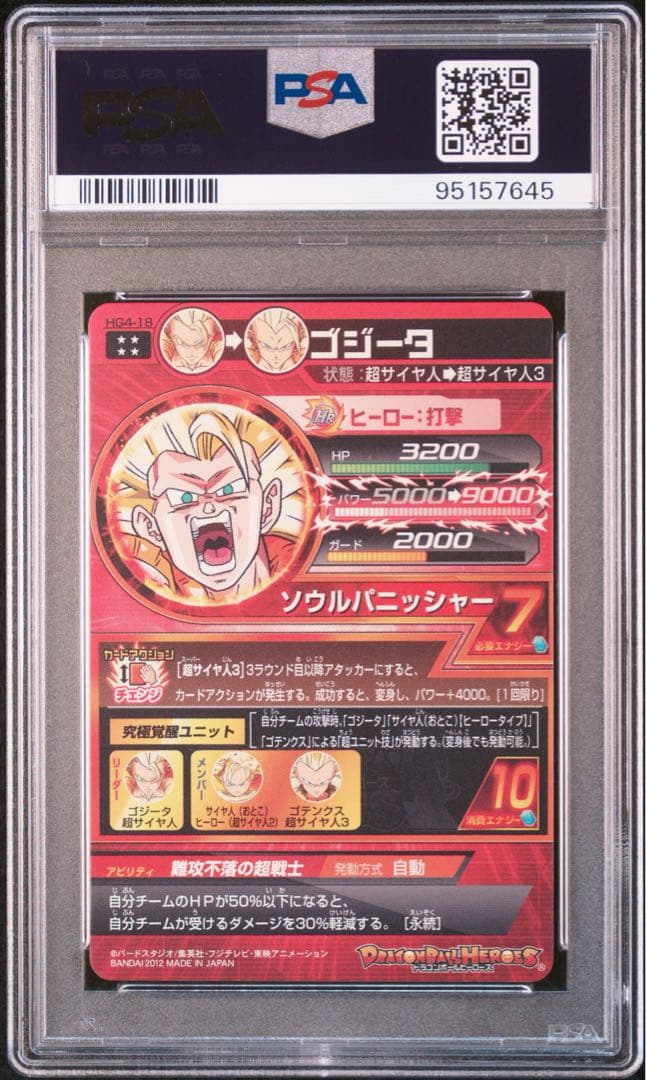 【PSA10】ドラゴンボールヒーローズ　旧弾　ゴジータ