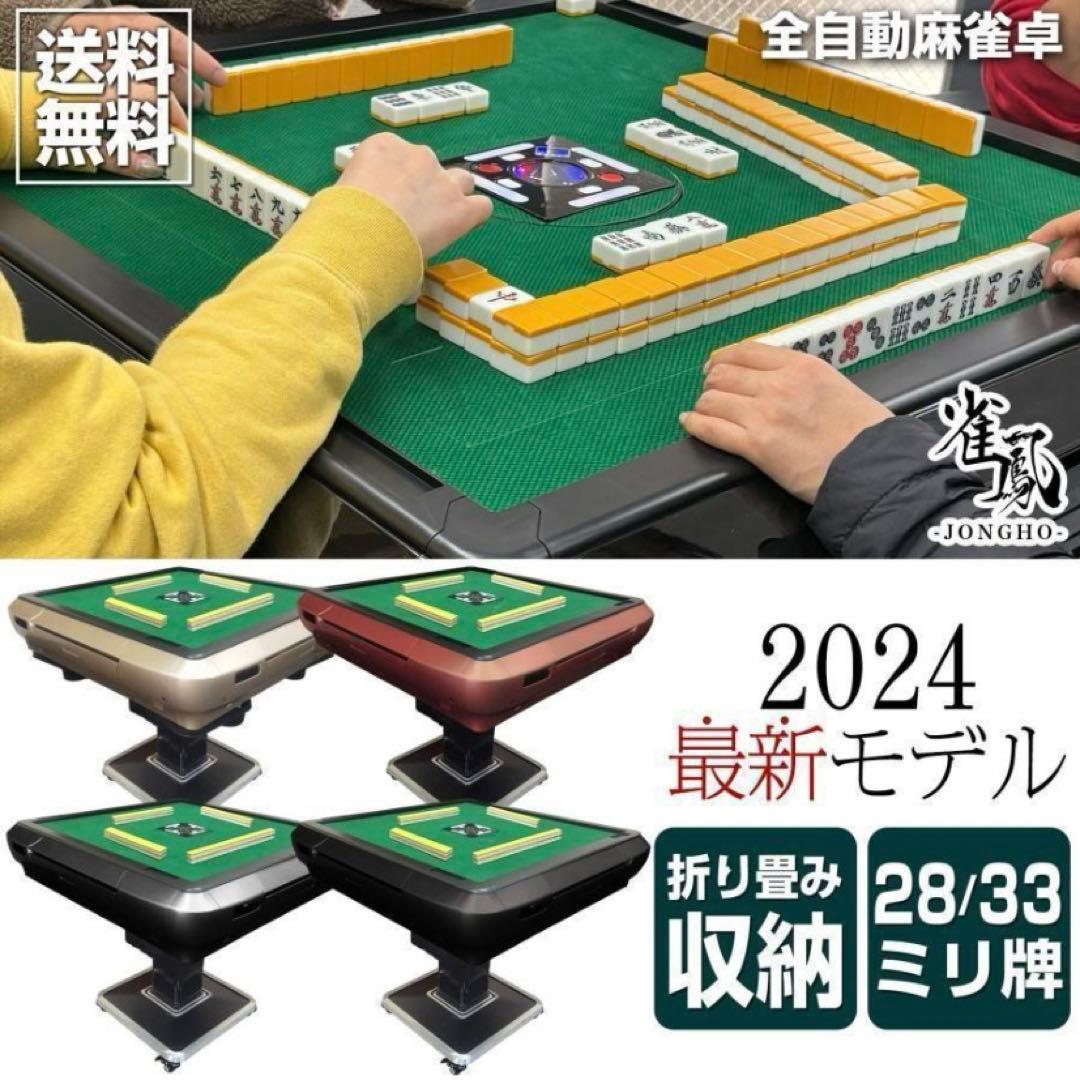 【新品】全自動麻雀卓 28mm マットブラック/アルミ ドリンクホルダー 麻雀