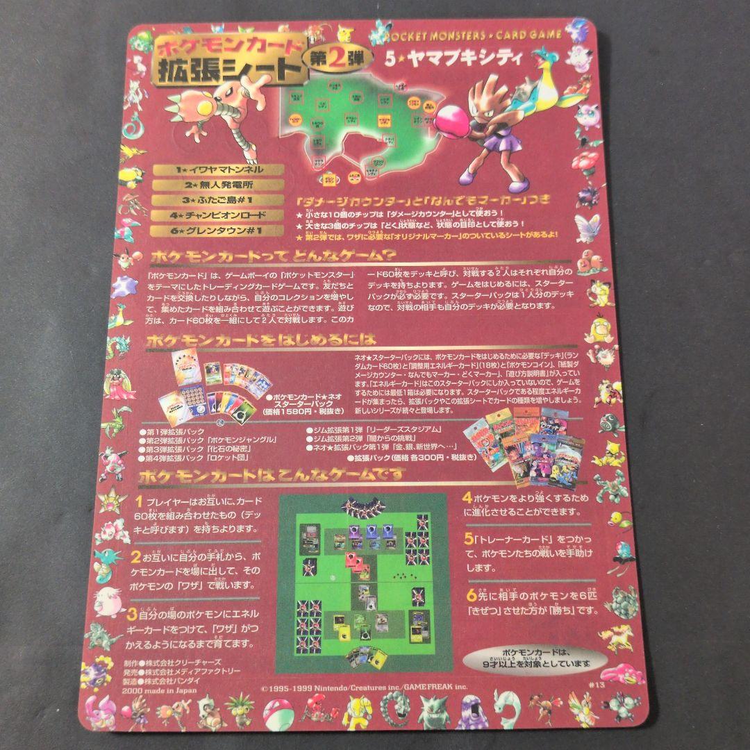 ポケットモンスターカードゲーム 拡張シート　旧裏　　Pokemon　未剥がし