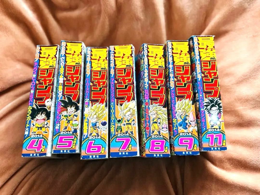 最強ジャンプ2014年 4.5.6.7.8.9.11巻セット