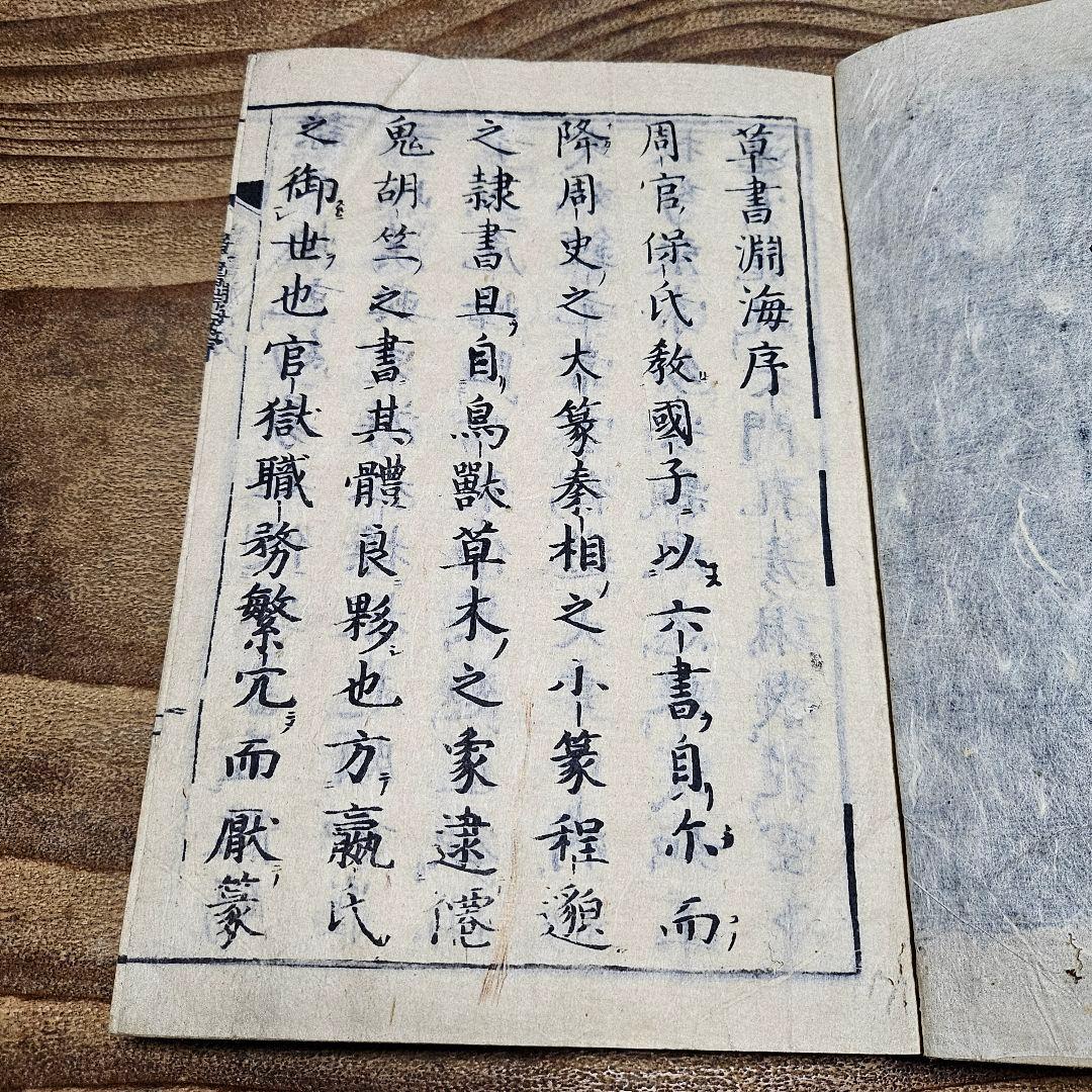LL9711 古い和本 『 草書淵海 ２冊揃』井出臥渓 漢字 手本 書道 古文書