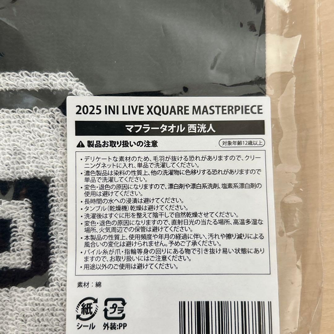 INI 西洸人 マフラータオル トレカ 121