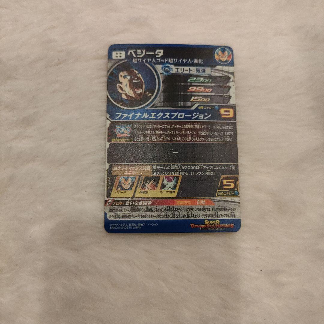 スーパードラゴンボールヒーローズ ベジータ エリートレア