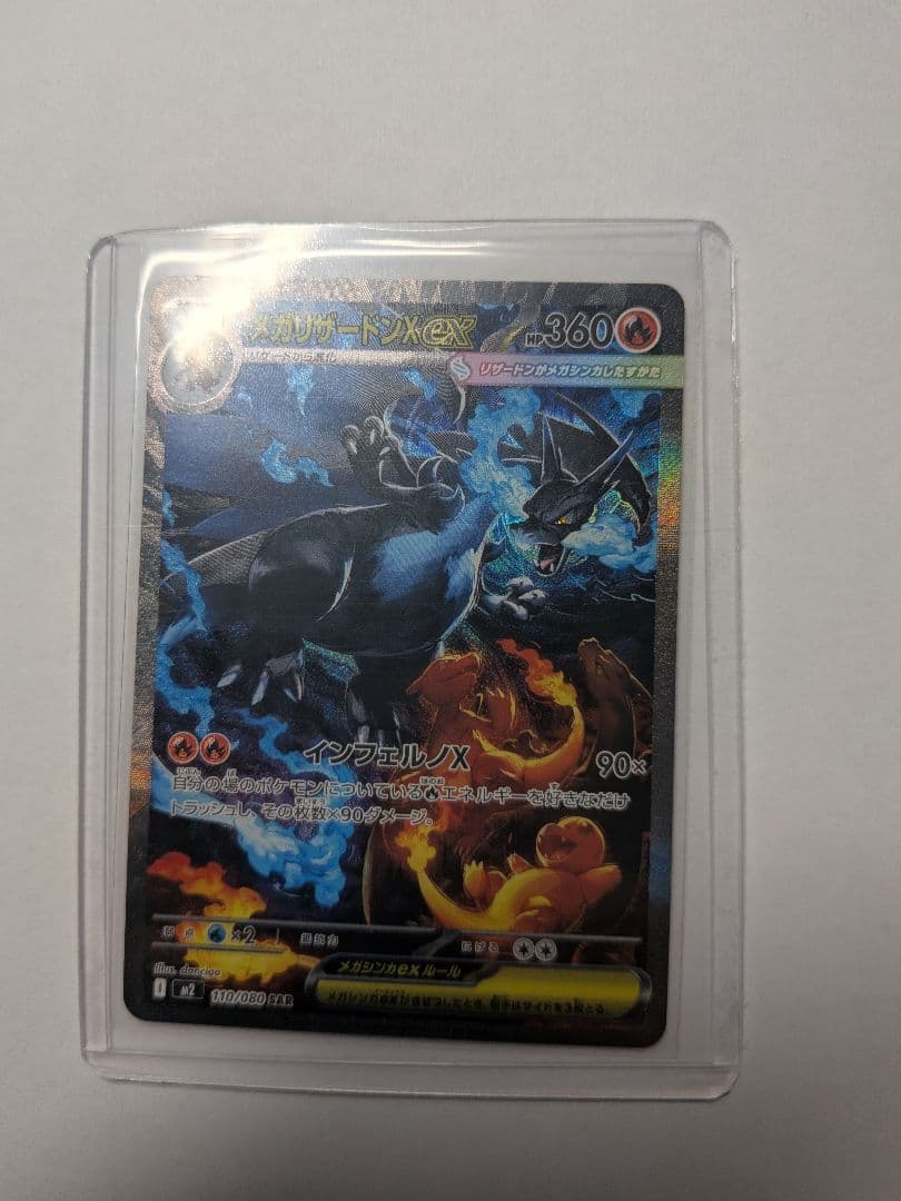 メガリザードンX ex sar インフェルノX