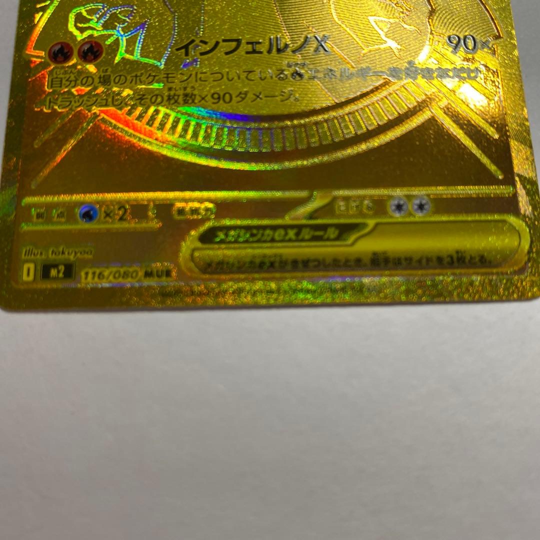 メガリザードンXexMUR インフェルノX