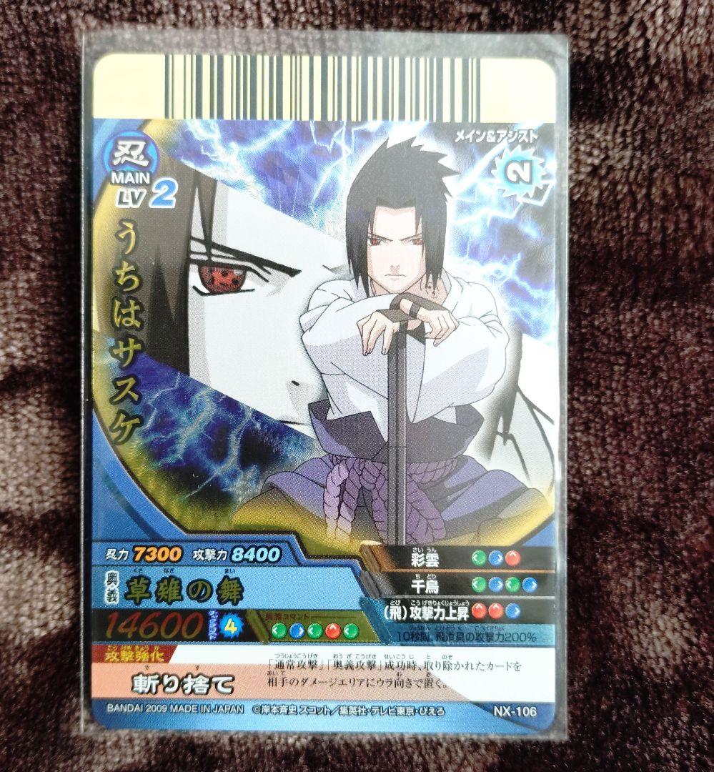 NARUTO　ナルティメットクロス　ナルトとサスケ トレーディングカードセット