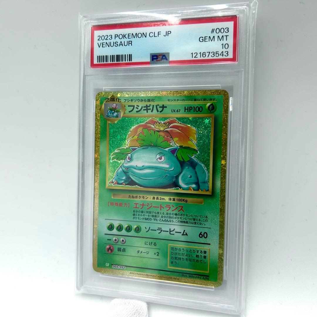 PSA10 フシギバナ CLF 003/032 キラ