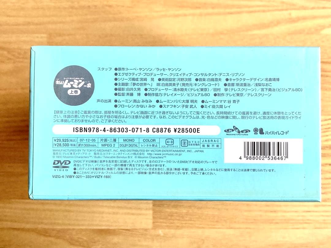 楽しいムーミン一家 DVD BOX SET 上巻〈生産限定…