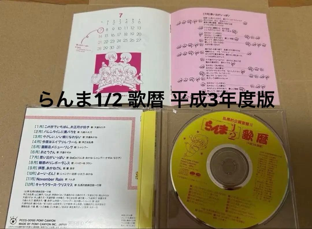 らんま1/2 CD12点 まとめ売り