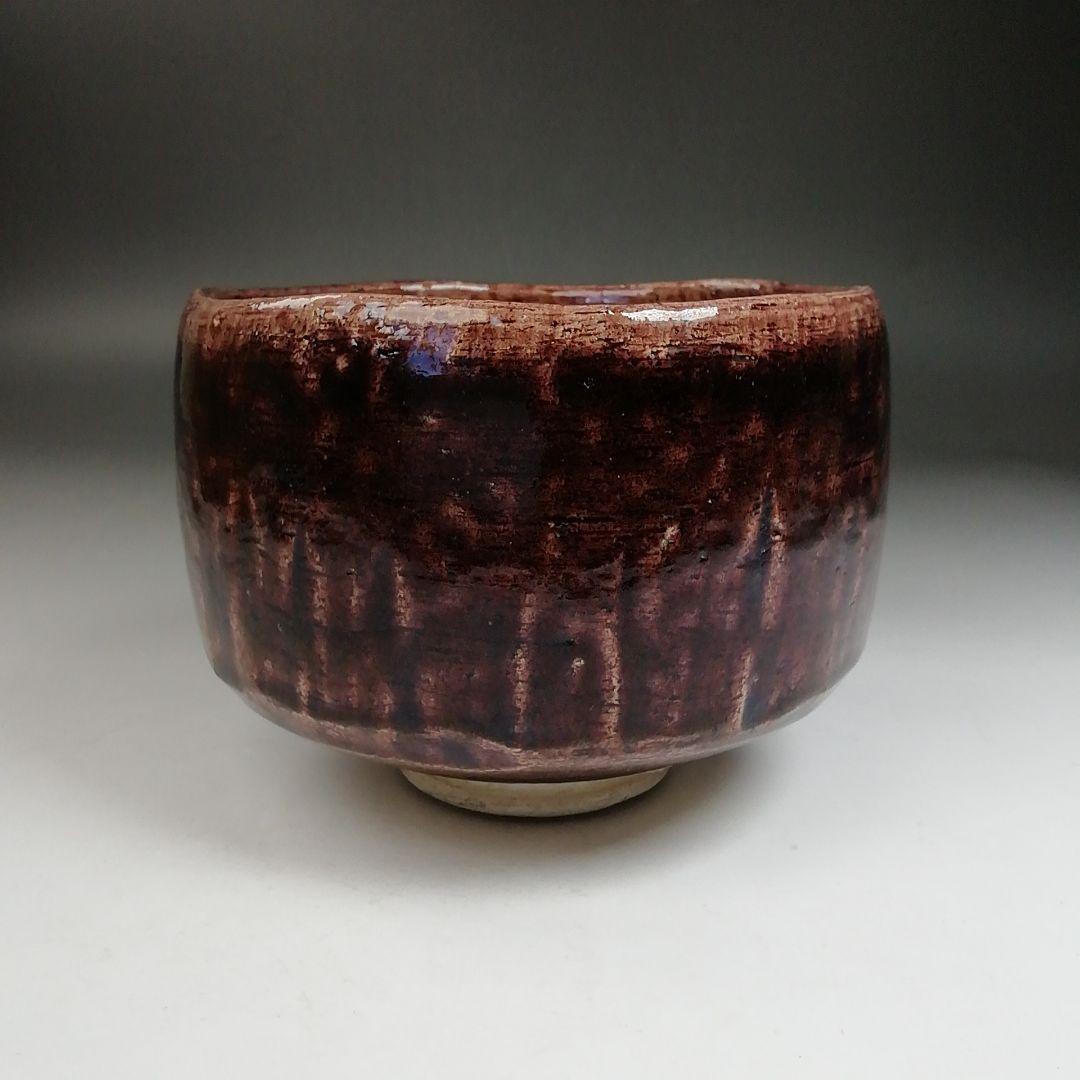 Ｗ１６０　茶碗　『お福』『城南窯　紫山 作』　共箱　抹茶碗　茶道具