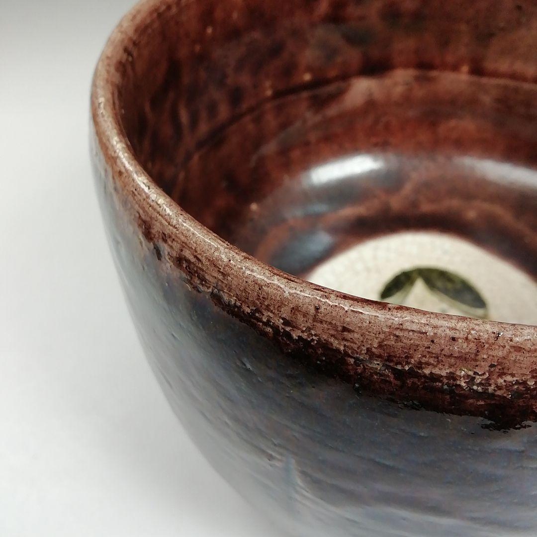 Ｗ１６０　茶碗　『お福』『城南窯　紫山 作』　共箱　抹茶碗　茶道具