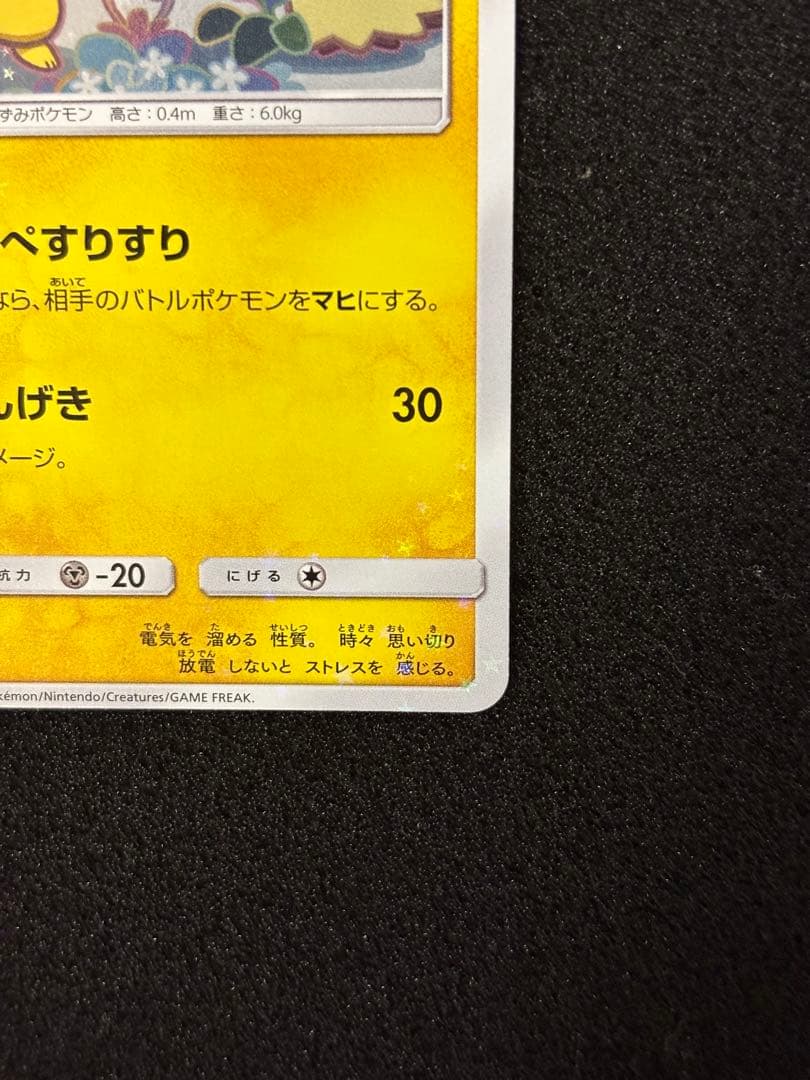ピカチュウ　プロモ　ミミッキュだよ　ほっぺすりすり　美品