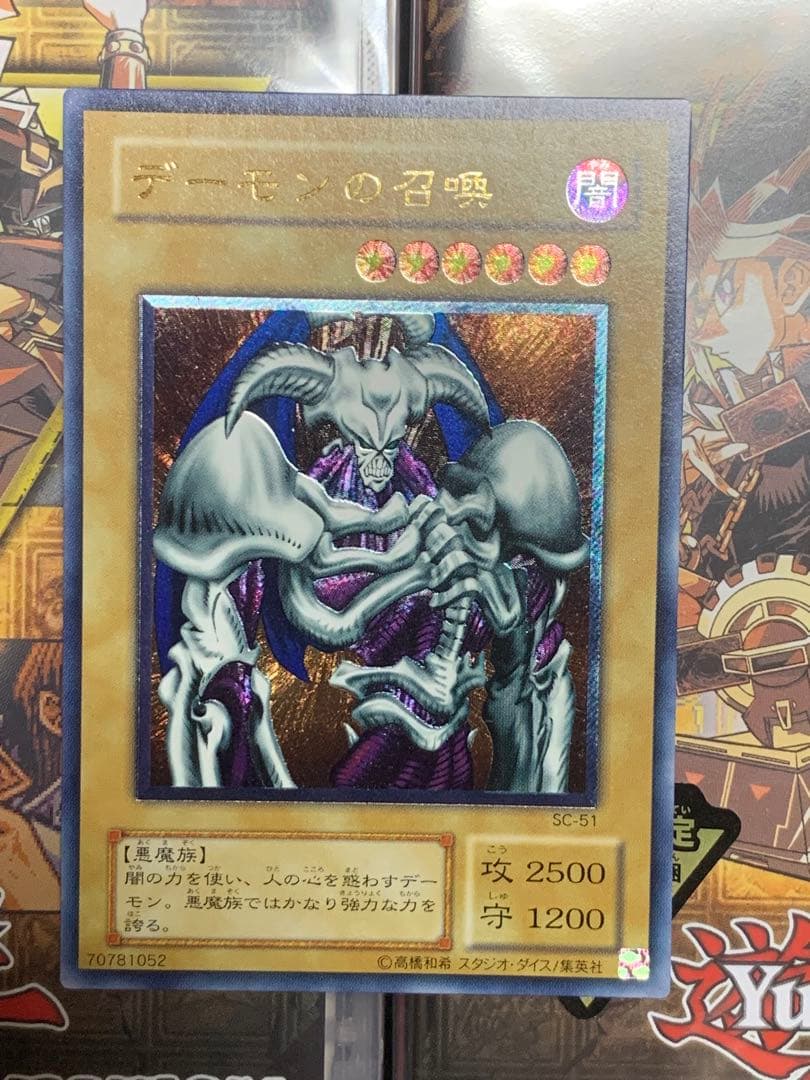 週末セール　遊戯王 【極美品】デーモンの召喚　レリーフ　アルティメットレア2期