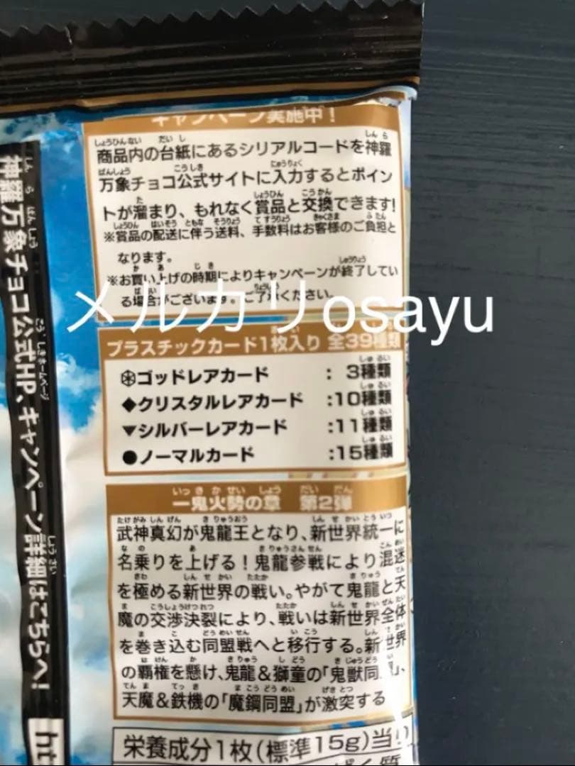 バンダイ 神羅万象チョコ 一鬼火勢の章 第2弾 カード 39枚 コンプリート